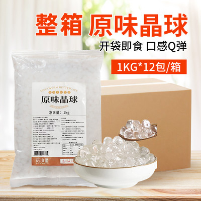 整箱12kg觅小嘻原味寒天晶球 免煮即食脆啵啵奶茶小料奶茶原料