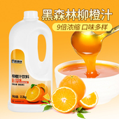 黑森林柳橙饮料浓缩果汁 高倍柳橙汁9倍浓缩汁柠檬汁2.2kg