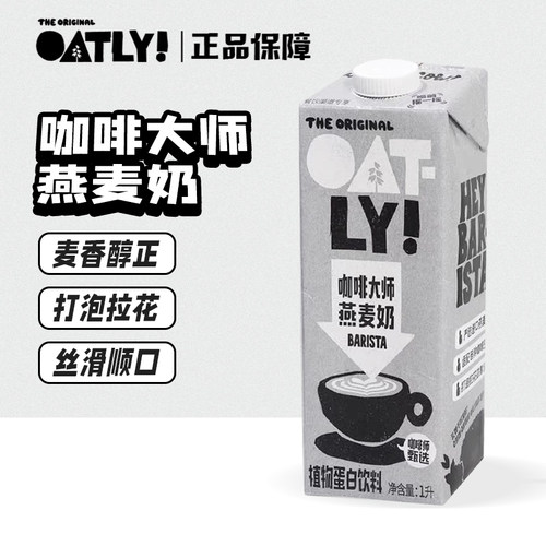 OATLY噢麦力咖啡大师燕麦奶饮料