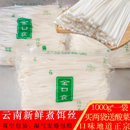 云南特产袋装大理小吃煮饵丝年糕速食饵块粑粑粗饵丝真空方便曲靖