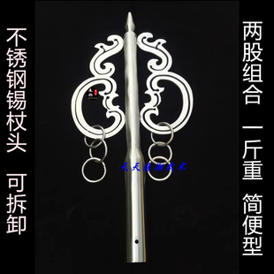 不锈钢锡杖头禅杖降魔杖武术用品未开刃