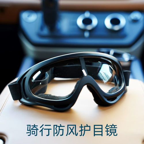 3种镜片可选透明黑灰夜视