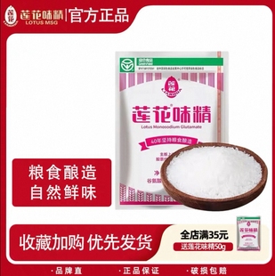 莲花味精2000G大袋商用纯粮酿造提鲜老牌批发家用非鸡精 无盐 包邮