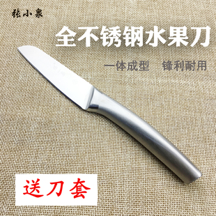 正品 张小泉水果刀削切瓜果刀便携旅行家用小号轻便不锈钢锋利耐用