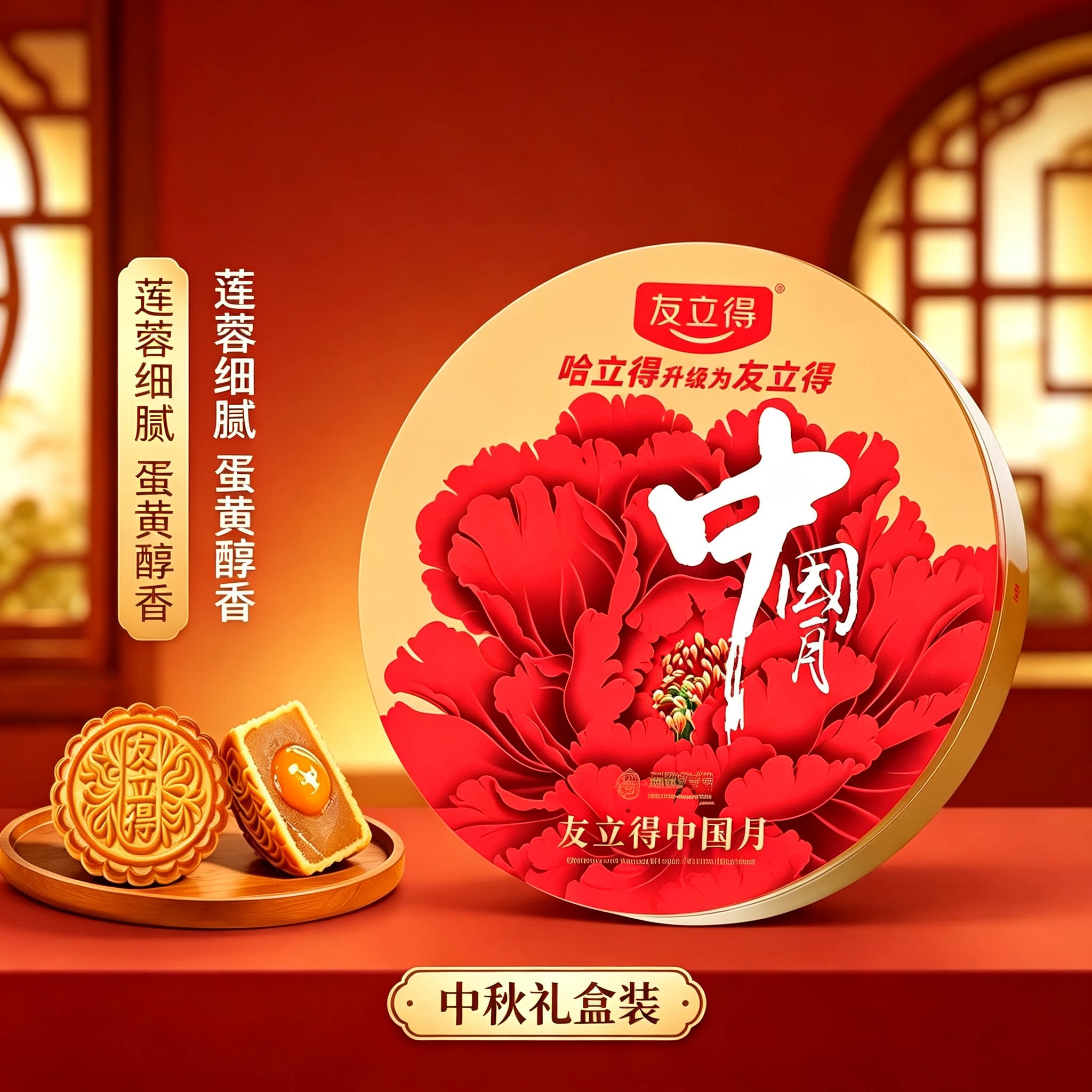 新疆友立得中秋月饼礼盒装