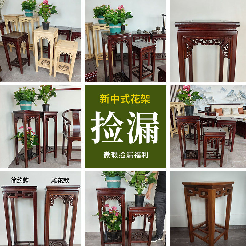 微瑕特价捡漏实木花架清仓处理中式阳台客厅花盆架子不影响使用