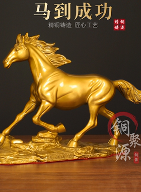 黄铜马到成功生肖马开业送礼摆件