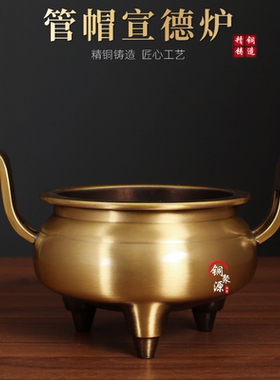 黄铜宣德炉三足香炉铜官帽耳香炉
