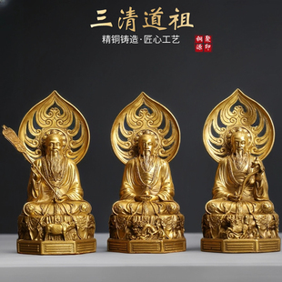 纯黄铜三清道祖神像道德灵宝元始天尊太上老君祖师爷像供奉摆件