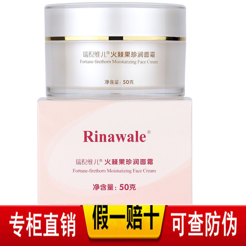 康婷瑞倪维儿火棘果珍润面霜臻润