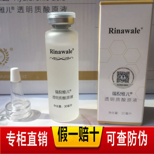 透明质玻尿酸原液瑞倪维儿保湿