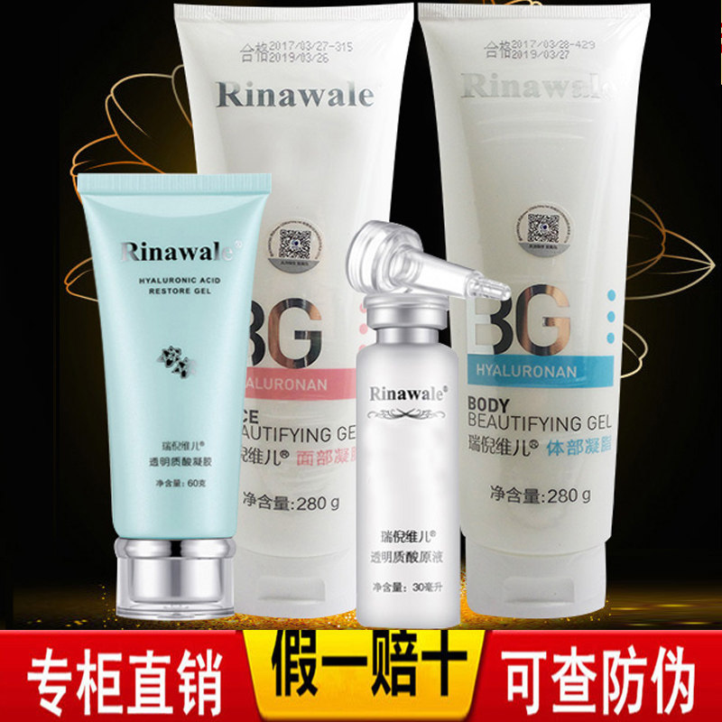 瑞倪维儿专柜正品水疗四件套装面部体部凝脂透明质酸原液凝胶正品