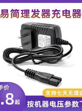 易简理发器充电器儿童电推剪配件