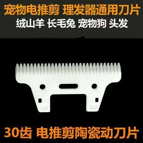 理发器刀头陶瓷片宠物电推子陶瓷刀片替换头配件多规格羊毛剪刀片