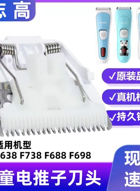 志高儿童理发器童电推陶瓷刀头