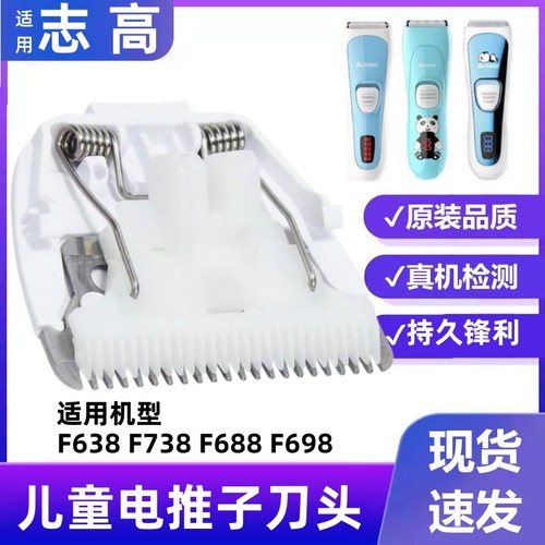 志高儿童理发器童电推陶瓷刀头