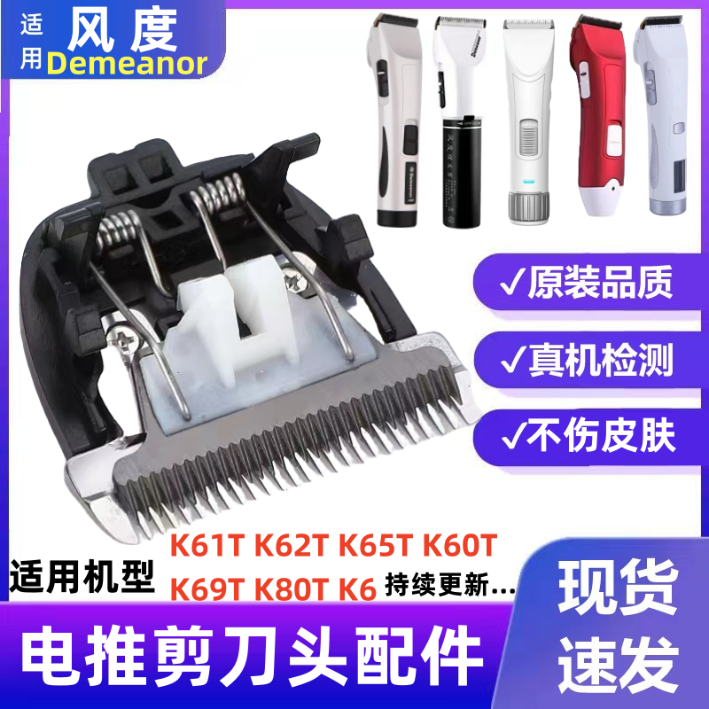K60T电推剪陶瓷刀头K61T