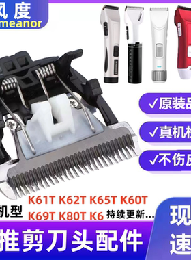 适用 Demeanor/风度 K65T K69T K80T K30T K6 K60T理发器陶瓷刀头