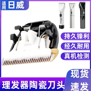 F15 F17 F19陶瓷刀头电推剪替换刀头配件 F36 适用日威理发器F35