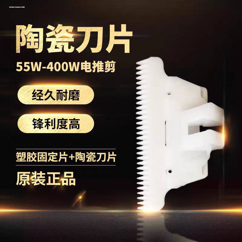 陶瓷刀片绵羊绒山羊通用原装刀头电推剪配件利狼利力狼霸羊毛推子