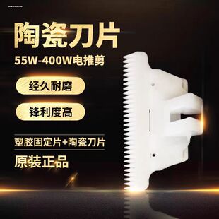陶瓷刀片绵羊绒山羊通用原装刀头电推剪配件利狼利力狼霸羊毛推子
