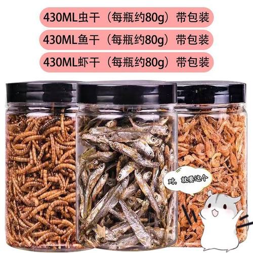 仓鼠粮食饲料刺猬仓鼠零食面包虫干黄粉虫龟粮用品面包虫营养专用