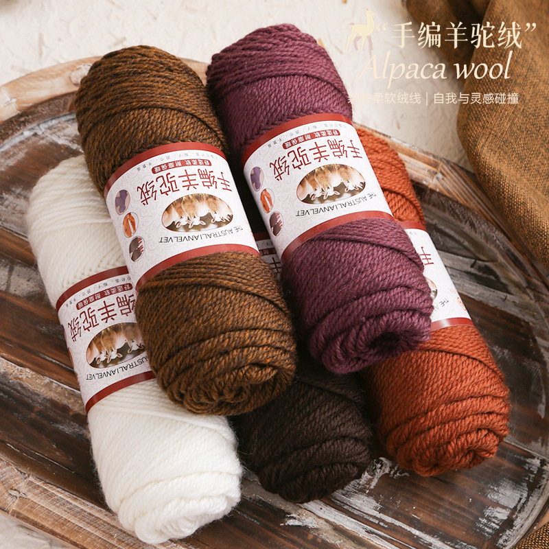 羊驼绒粗毛线手工编织羊毛线团手工编织毛衣线中粗棒针外套围巾线