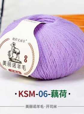 批发美丽诺开司米羊毛线238细线手编机织钩帽子围巾毛衣外套50g团