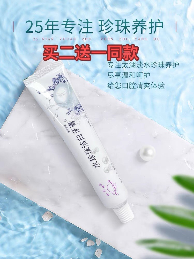 珍艾妮珍珠管水珍珠亮白牙膏呵护口腔清新口气好牙齿健康自然正品