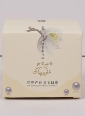 珍艾妮珍珠莲花清润日霜护肤保湿