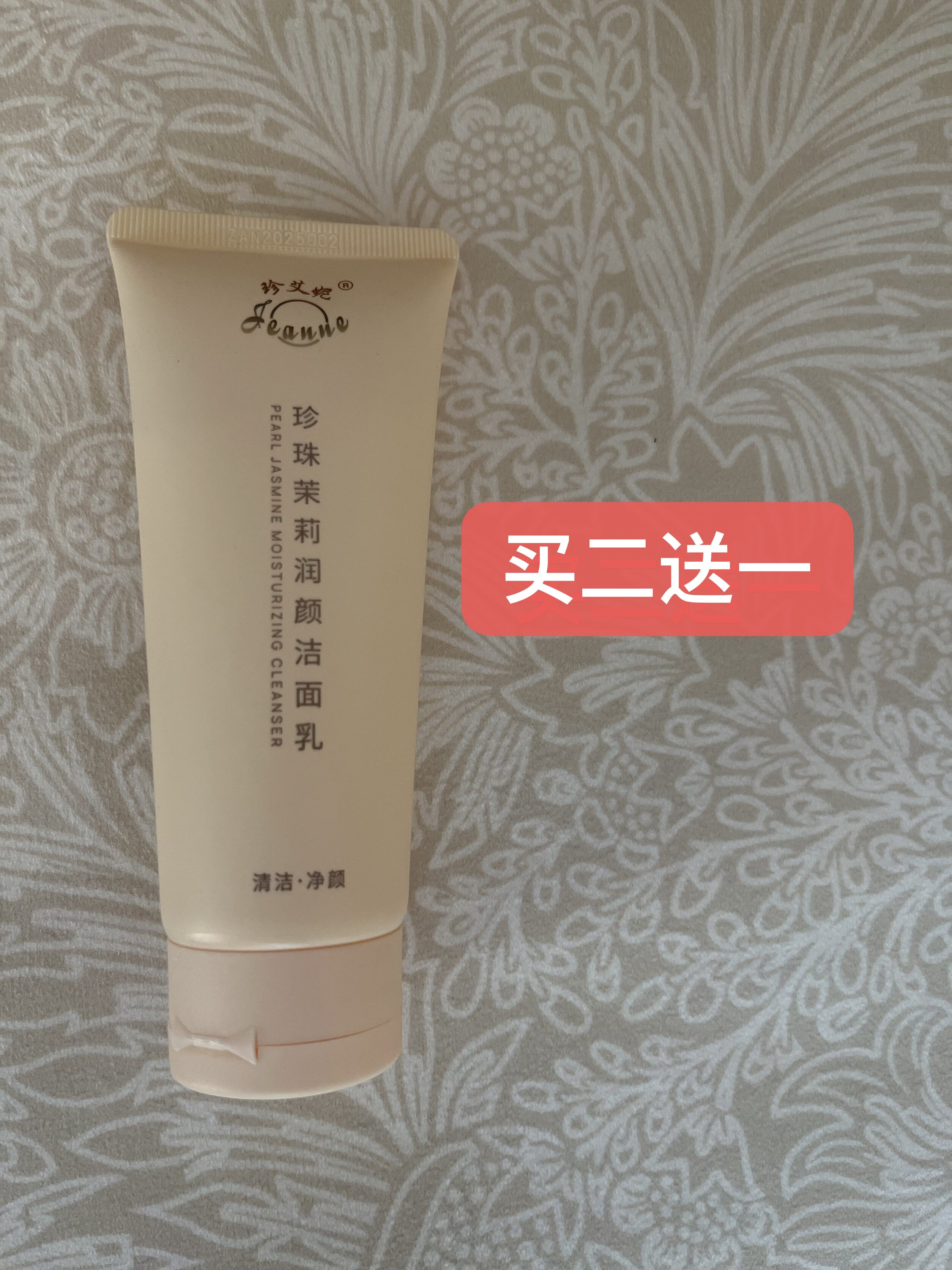 珍艾妮珍珠嫩肤洁面乳苏州珍珠馆温和清洁微泡沫滋润保湿