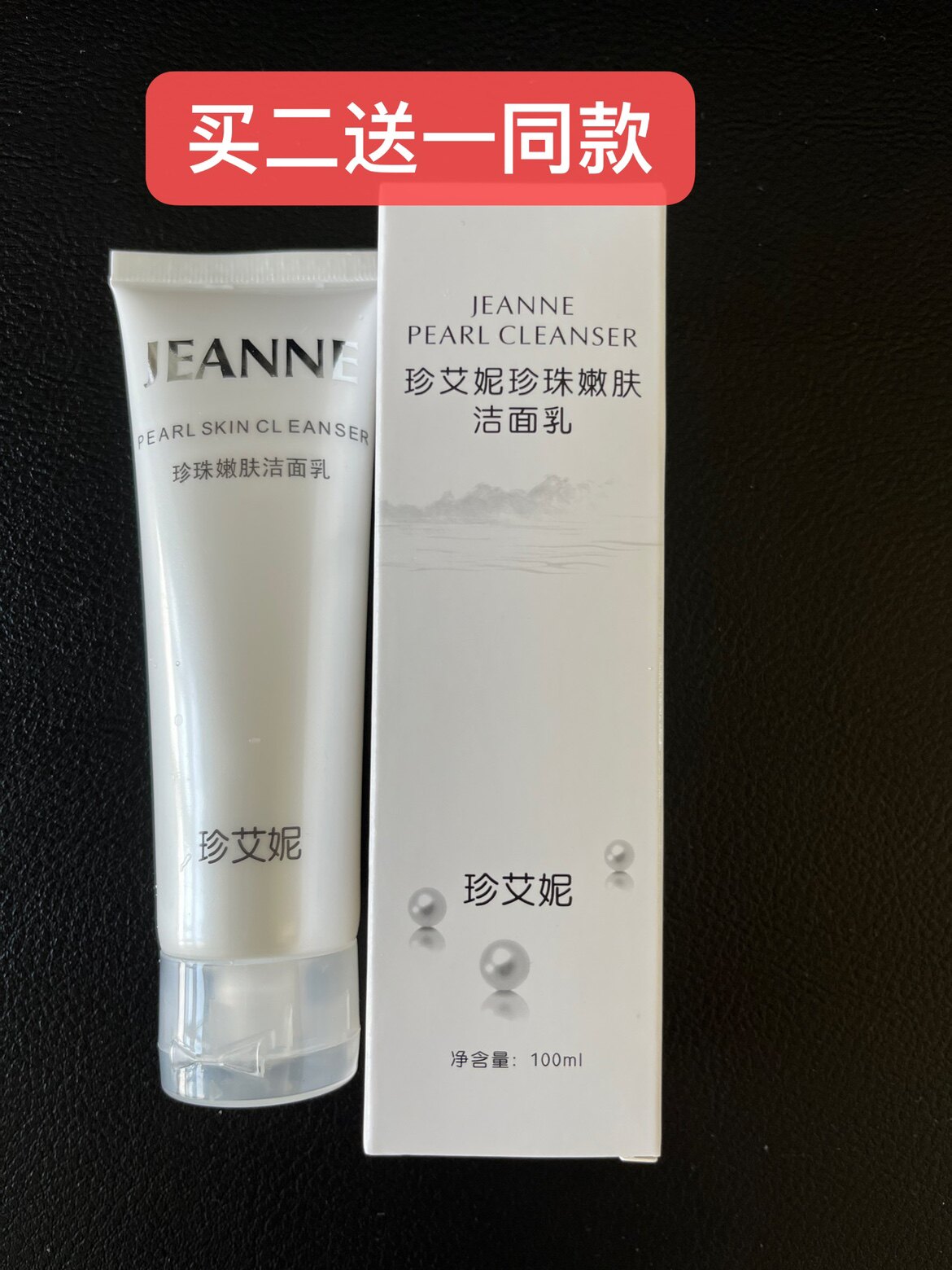 珍艾妮珍珠嫩肤洁面乳苏州珍珠馆温和清洁微泡沫滋润保湿