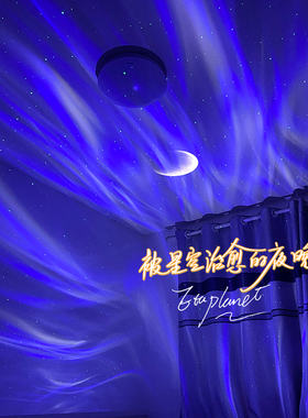 Ea 星球投影灯北极光氛围灯星空卧室满天星投影仪情人节生日礼物