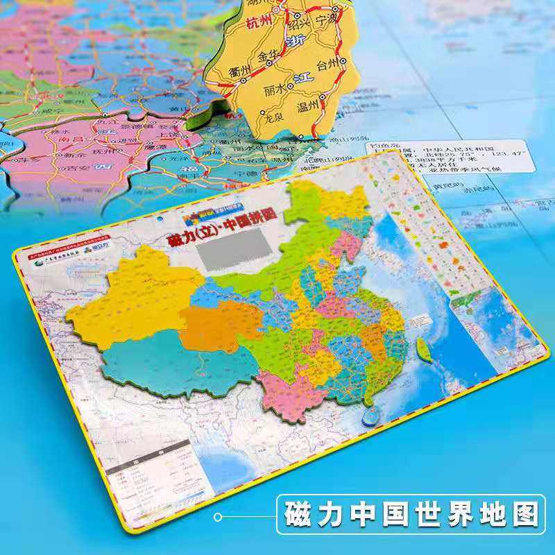 大号磁力中国地图拼图中学生磁性地理政区世界地形儿童益智玩具在类目 玩具/童车/益智/积木/模型, 串珠/拼图/配对/拆装/敲打玩具, 拼图/拼板中 - 来自Buy2taobao.com提供专业的淘宝代购服务