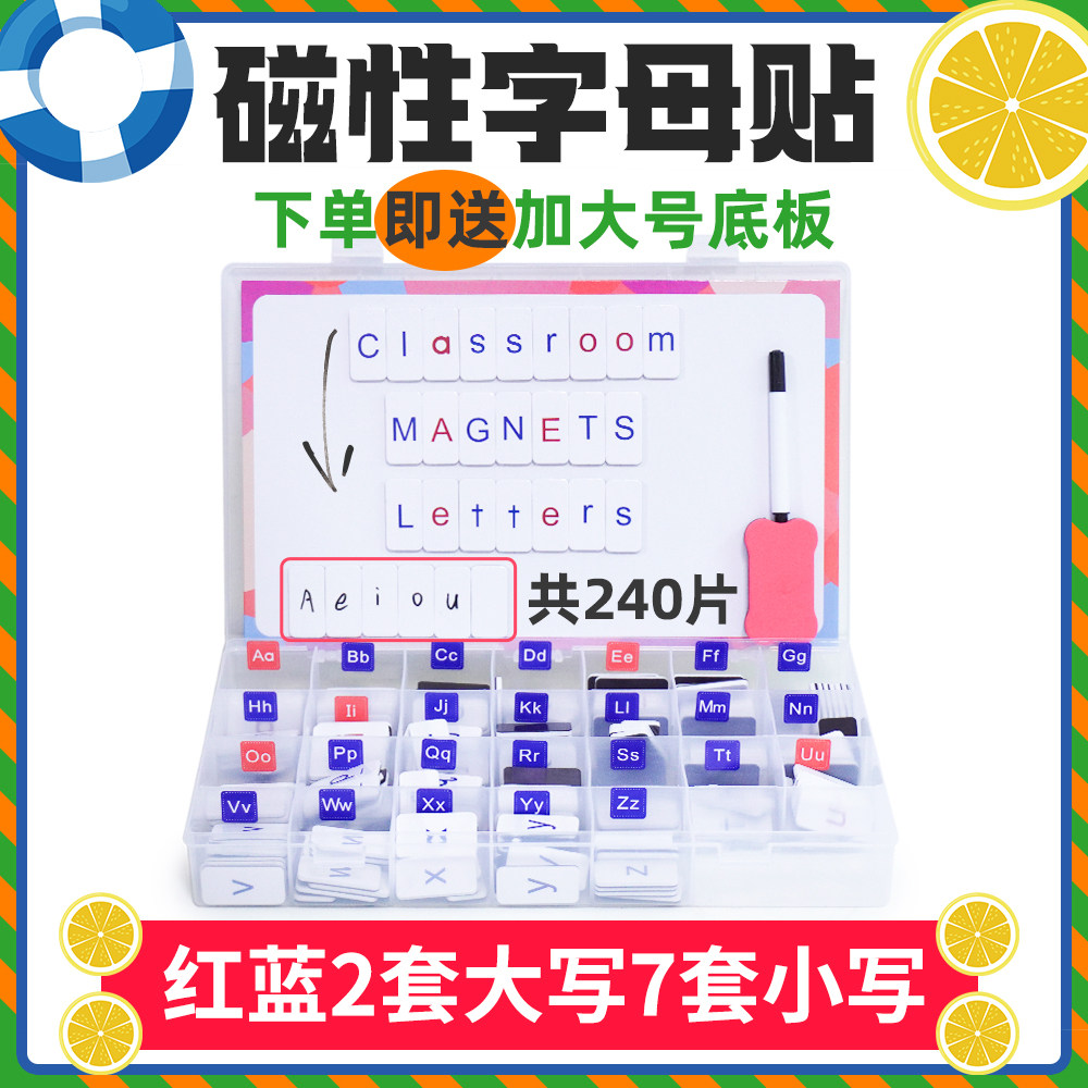 出口欧美26个英文字母磁力贴儿童拼单词老师推荐早教大小写字母贴