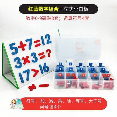 磁性数字儿童数学幼儿园早教教具