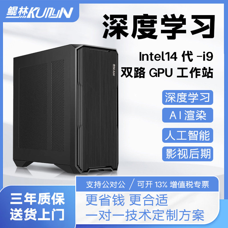 鲲林i9-14700k/14900k图形工作站主机 GPU建模渲染台式深度学习