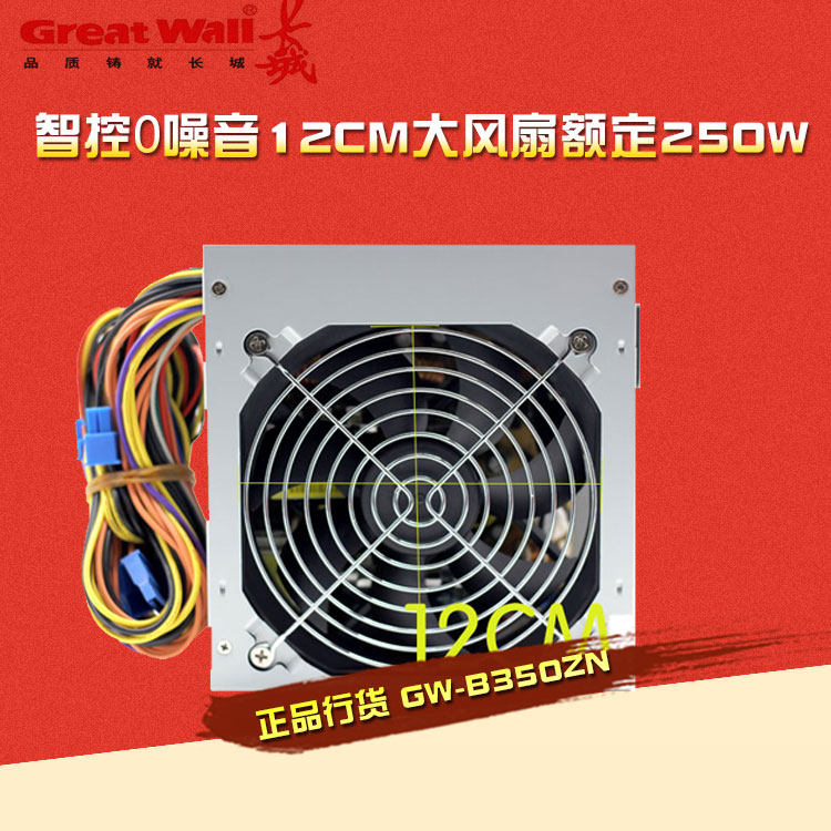 Wall Power GW-B350ZN Desktop Power Intelligent control 0 Decibel Rated 250W quality goods Zero noisein the Computer Hardware/Monitor/Computer Peripherals , Power supply  category - from Buy2taobao.com to provide professional Taobao agent buy service