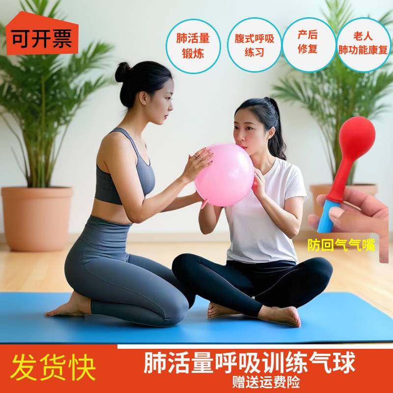 腹式呼吸训练气球儿童老成人瑜伽普拉提瘦肚子锻炼肺活量产后修复,节庆用品/礼品,气球,淘宝优惠券,粉丝福利购,淘宝优惠卷