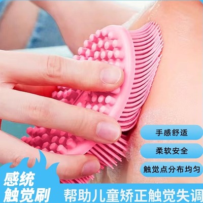 感统训练器材触觉刷玩具