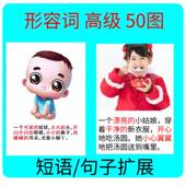 形容词卡片看图说话卡短语短句句子扩展低年级教具玩具神器语言迟