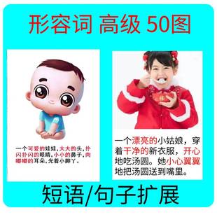 形容词卡片看图说话卡短语短句句子扩展低年级教具玩具神器语言迟