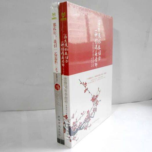 I1 落花流水春归去一种销魂是李郎+那些年我们一起追的三毛2册李清秋 落花流水春归去,一种销魂是李郎 悲情词帝李煜传
