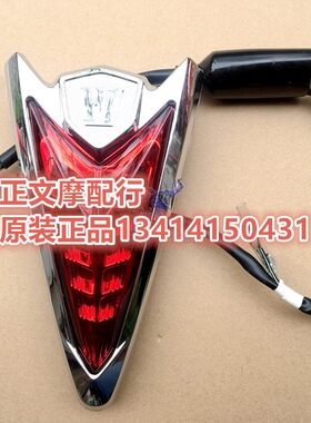 适用豪爵TR150/HJ150-16/16C/16S尾灯总成 后刹车灯 后尾灯信号灯