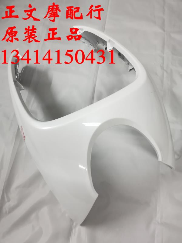 适用豪爵萌妹M-Girl HJ125T-33前围前下护罩鱼嘴前护围前嘴v面罩