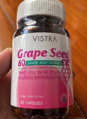 泰国直邮Vistra葡萄籽花青素抗初老内外净化焕白美肤