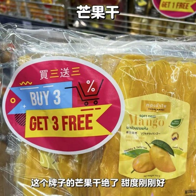 泰国正品代购ThongAmpai 软芒果干Bigc无渣无添加无糖儿童低钠