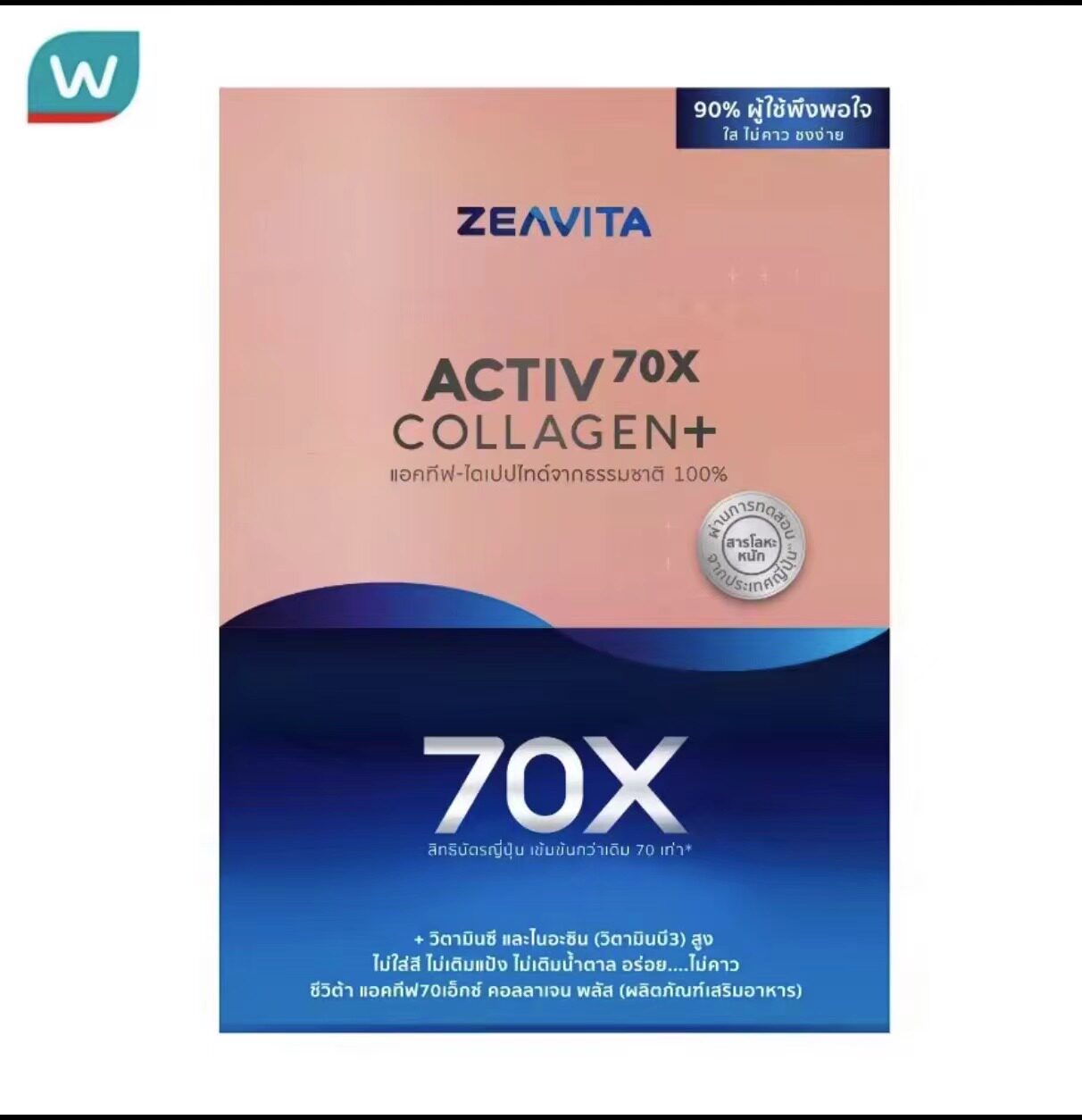 泰国直邮VITA ACTIVE 70X活性胶原蛋白70倍一盒8包无糖无色素
