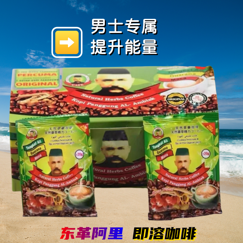 原装正品东革阿里咖啡男士功能