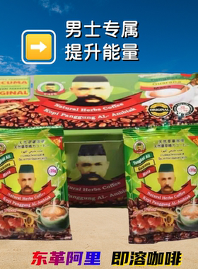 原装正品东革阿里咖啡男士功能